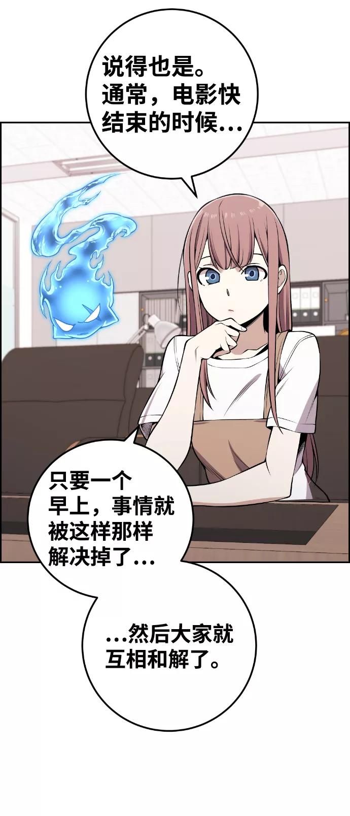 《我与鬼怪共存》最终话 第16页