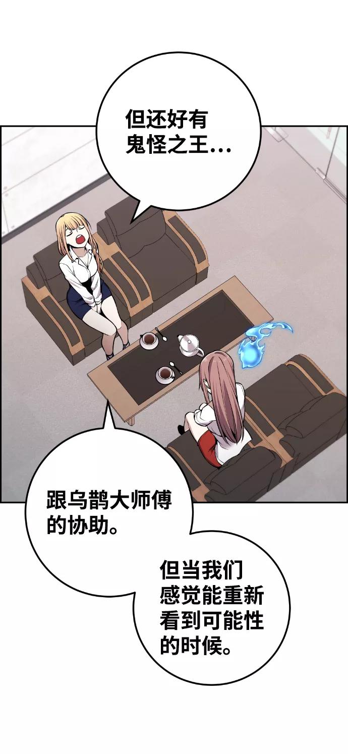 《我与鬼怪共存》最终话 第18页