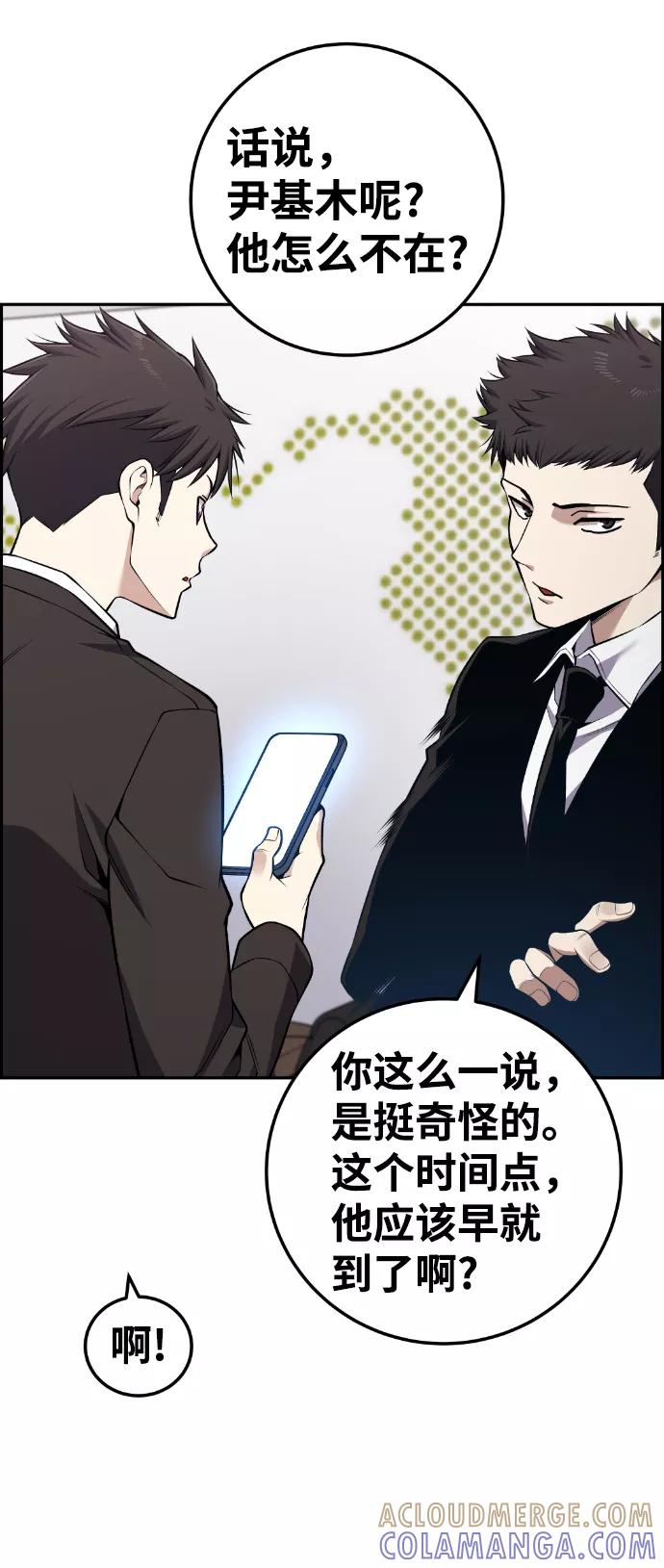 《我与鬼怪共存》最终话 第85页