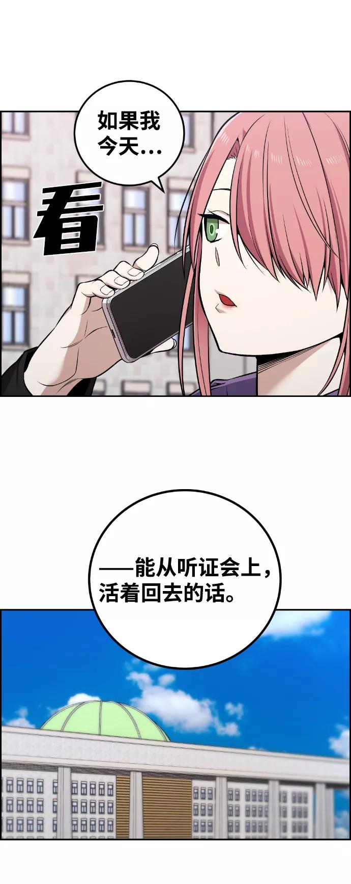 《我与鬼怪共存》最终话 第44页