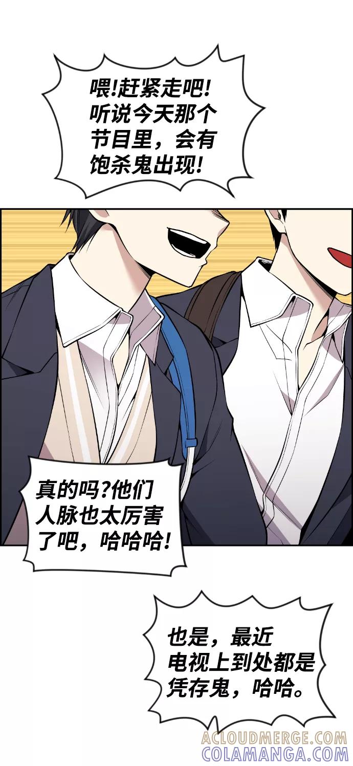 《我与鬼怪共存》最终话 第77页