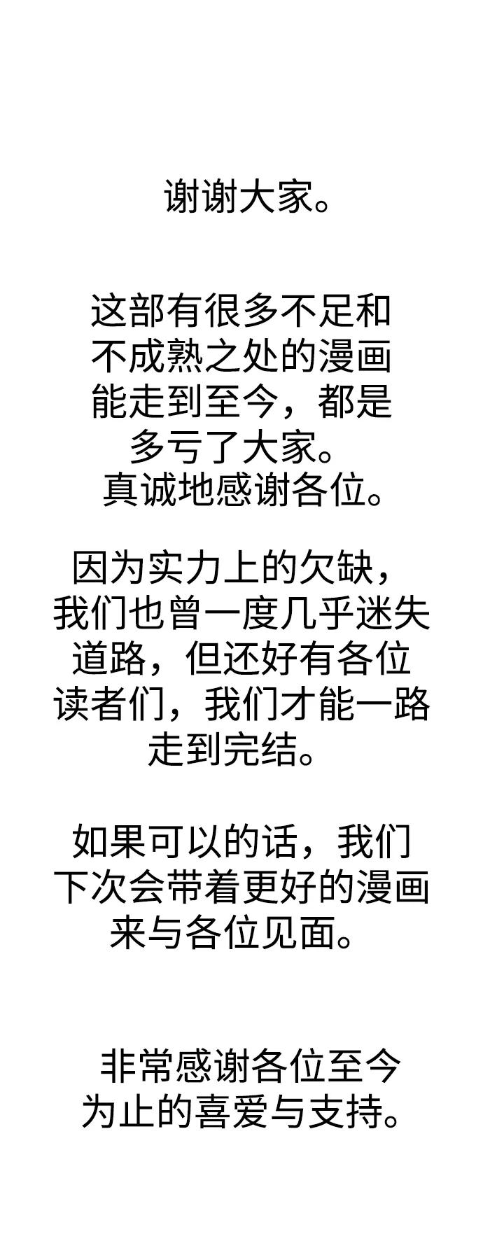 《我与鬼怪共存》最终话 第114页