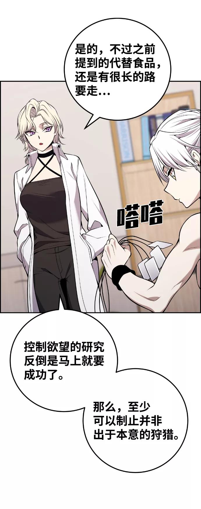 《我与鬼怪共存》最终话 第30页
