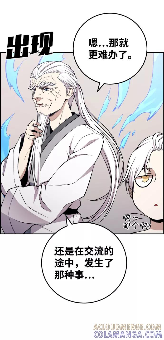 《我与鬼怪共存》最终话 第33页