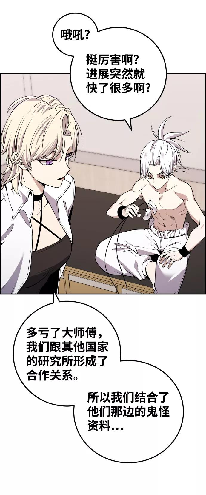 《我与鬼怪共存》最终话 第31页