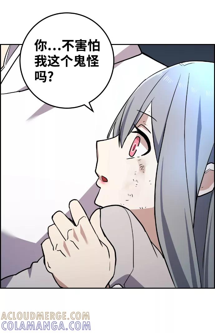 《我与鬼怪共存》最终话 第89页
