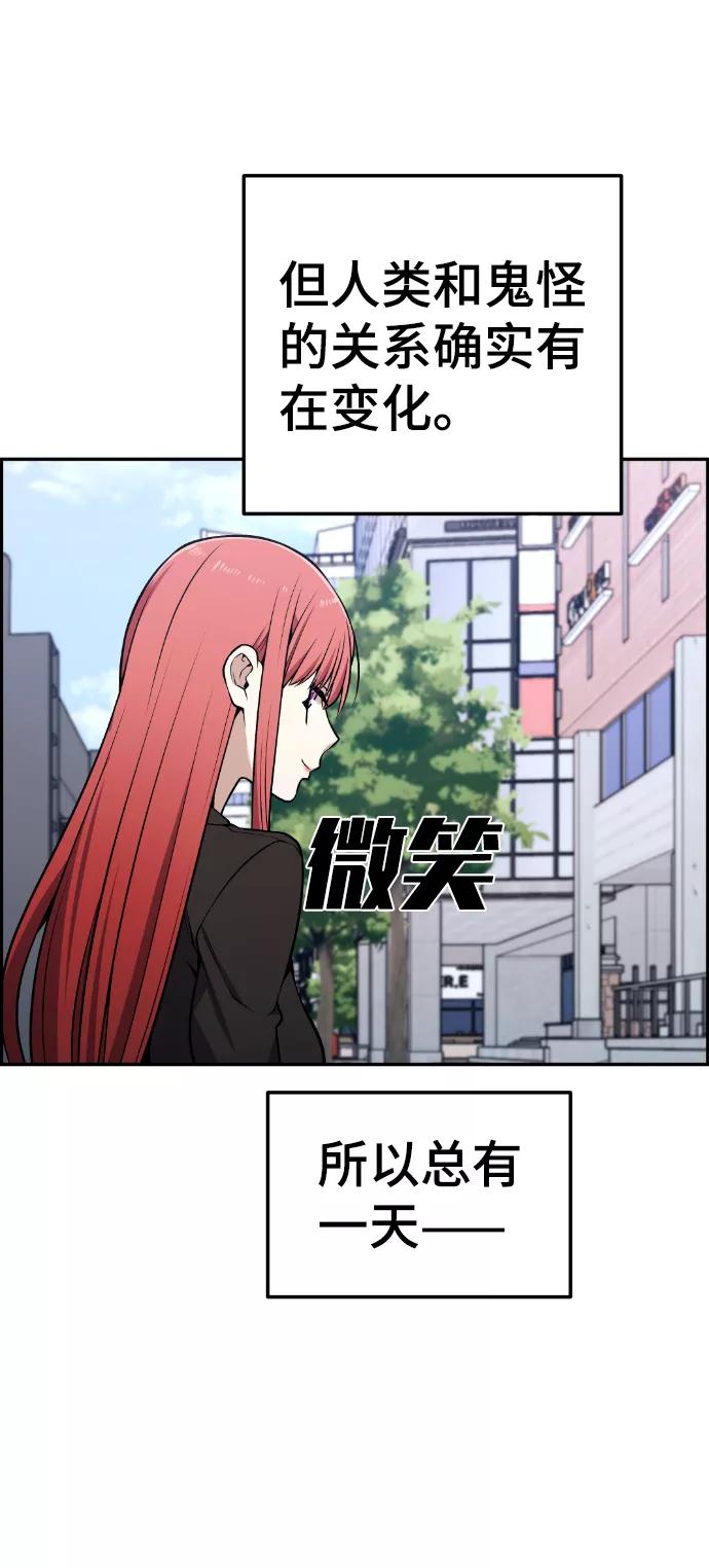 《我与鬼怪共存》最终话 第78页