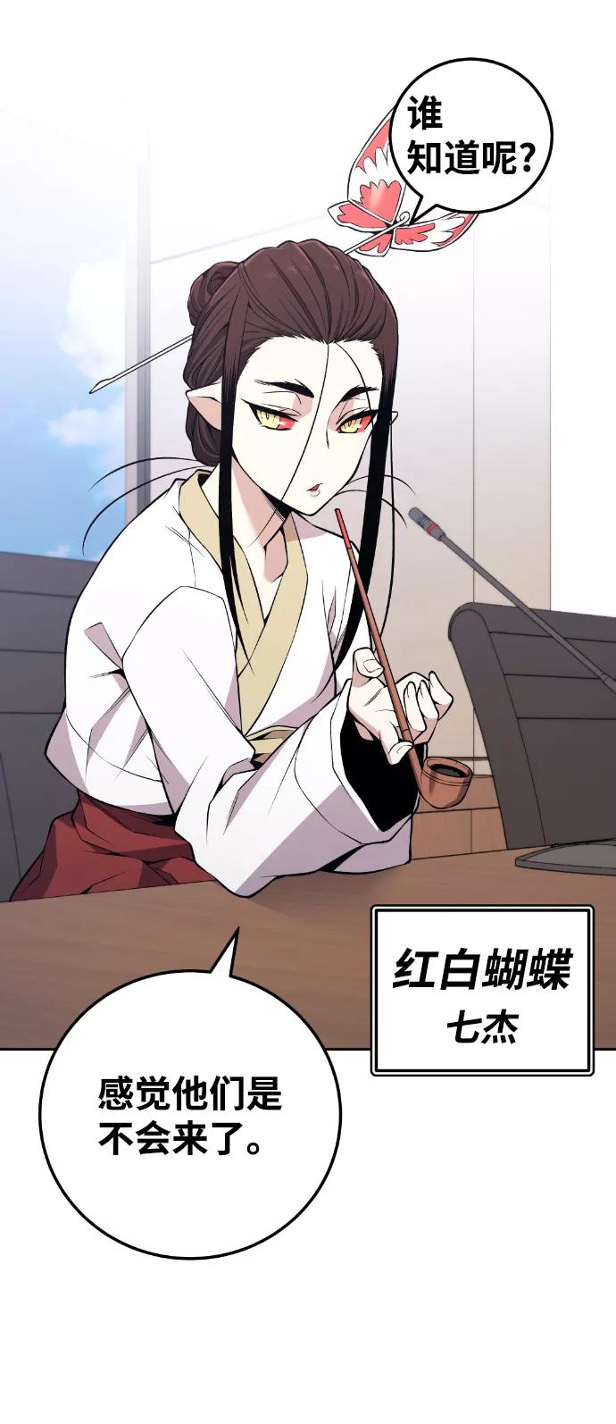 《我与鬼怪共存》最终话 第83页