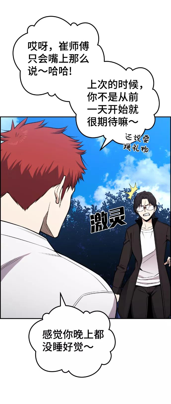 《我与鬼怪共存》最终话 第39页