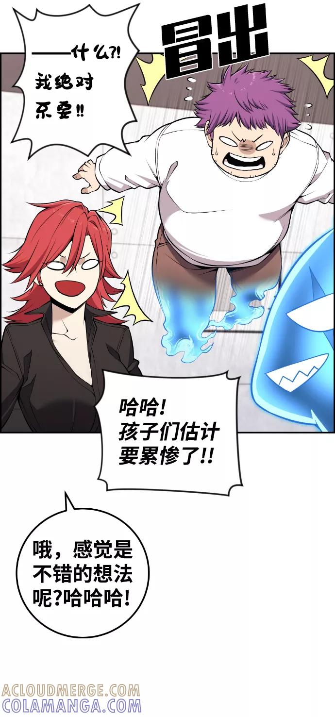 《我与鬼怪共存》最终话 第25页