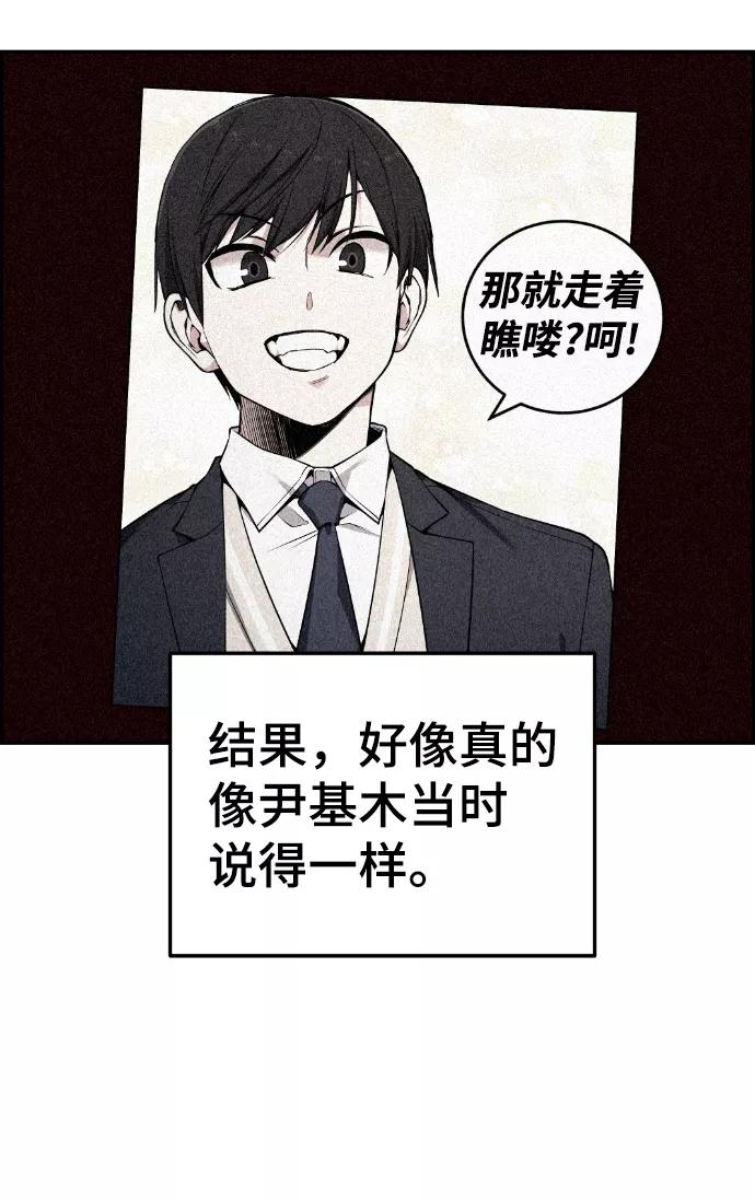 《我与鬼怪共存》最终话 第74页