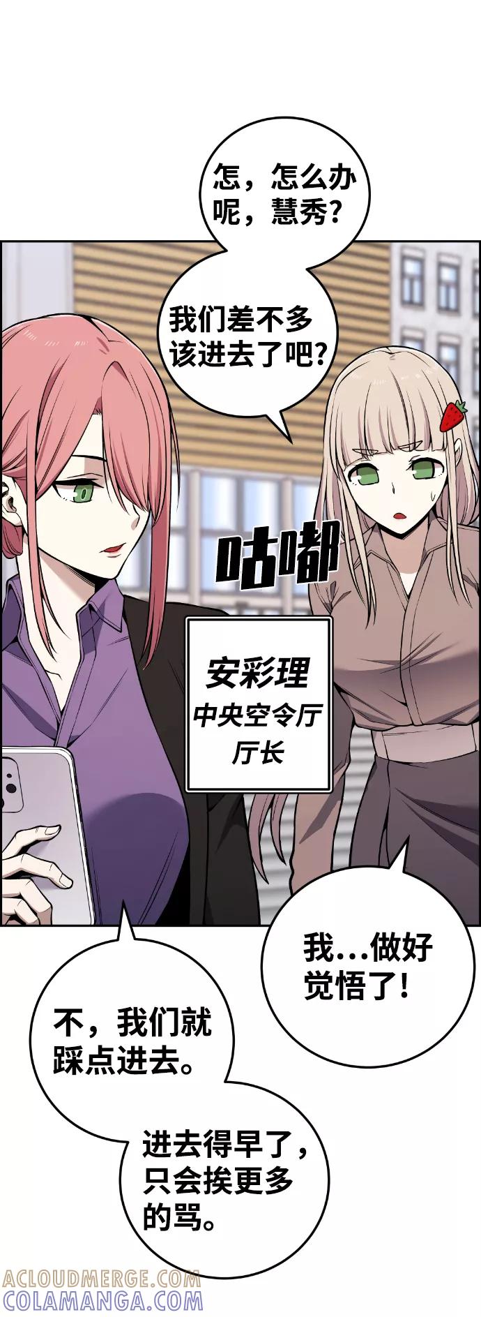 《我与鬼怪共存》最终话 第45页