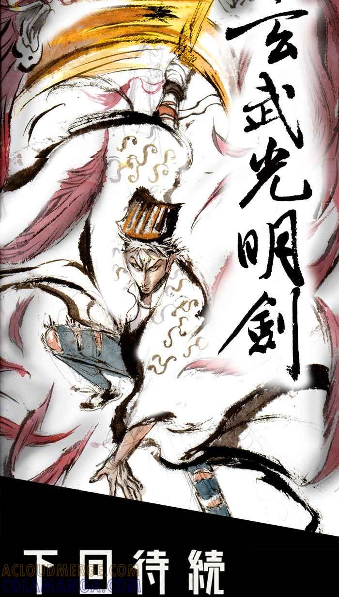猫剑客 [第104话] 折翼天使 肆拾柒，神灵一发 第35页
