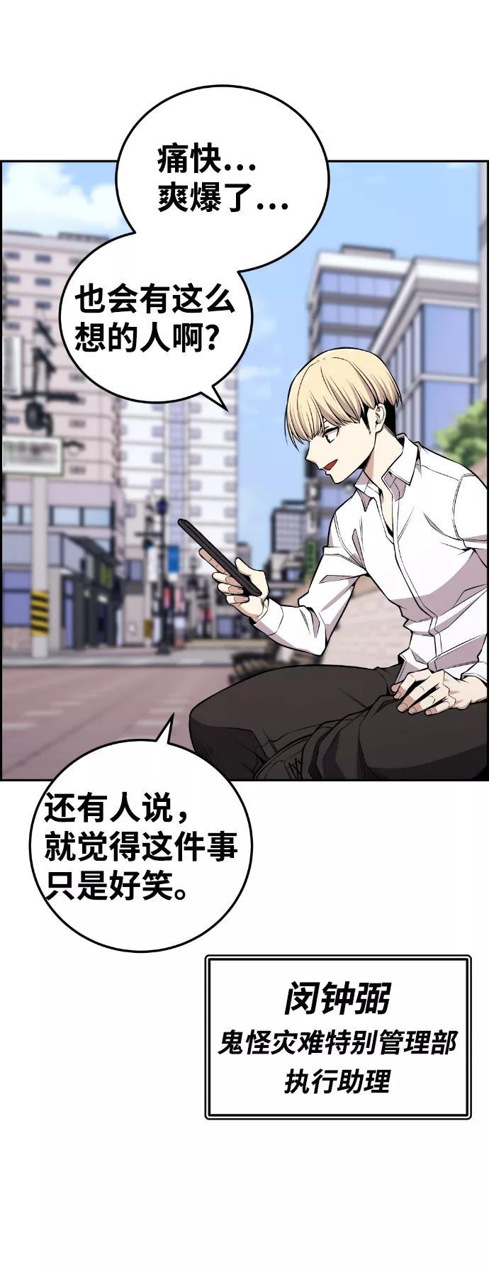 《我与鬼怪共存》最终话 第47页