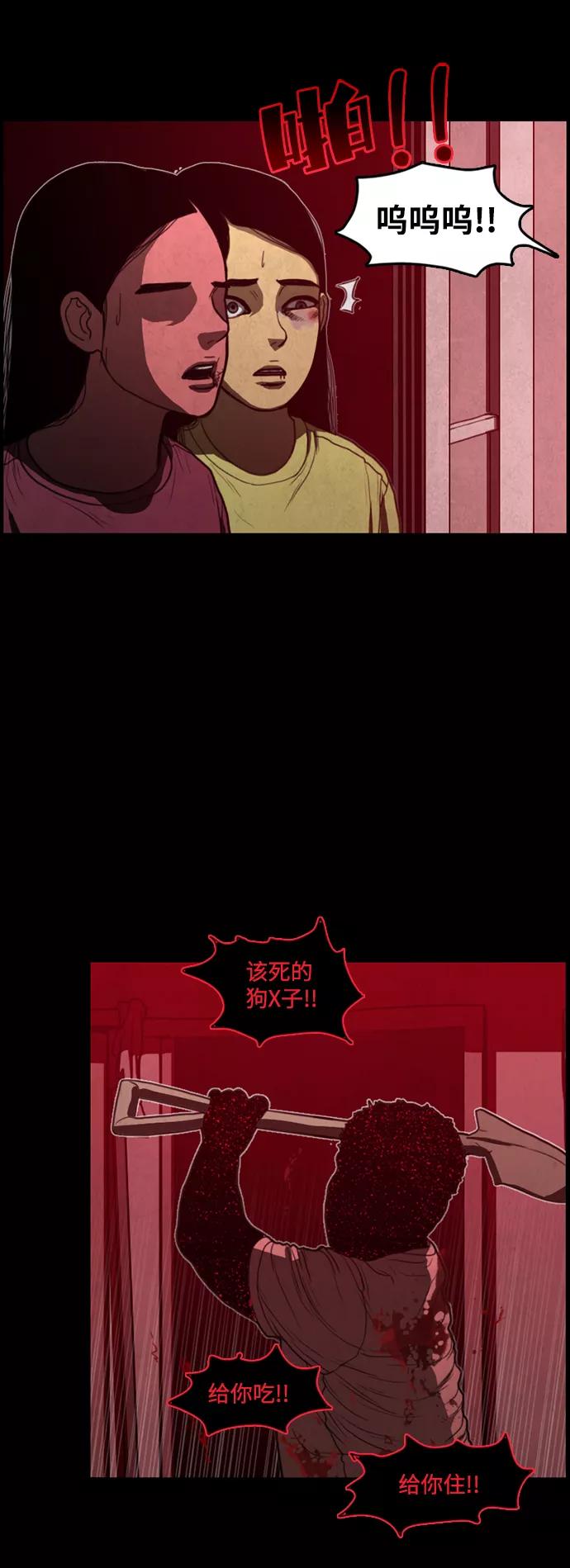 《恶臭》[第13话] 爸爸（2） 第24页