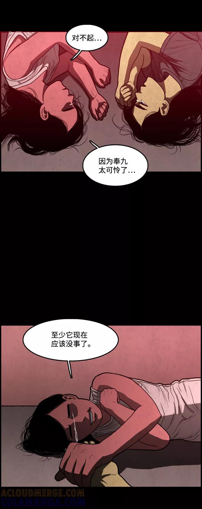 《恶臭》[第13话] 爸爸（2） 第70页
