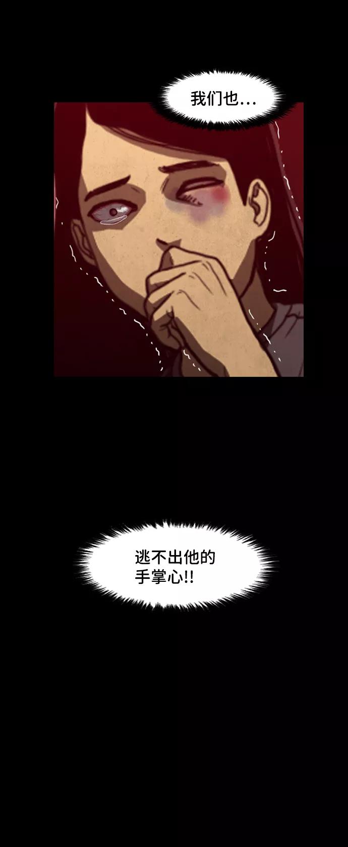 《恶臭》[第13话] 爸爸（2） 第77页