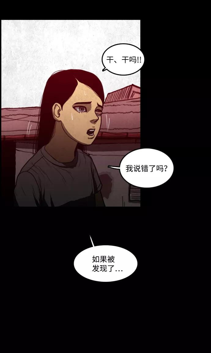 《恶臭》[第13话] 爸爸（2） 第56页