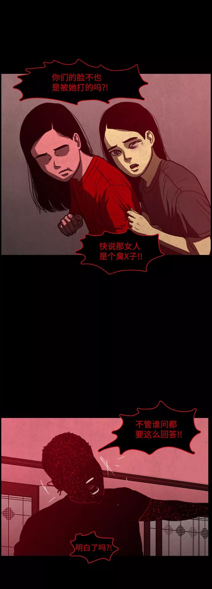 《恶臭》[第13话] 爸爸（2） 第30页