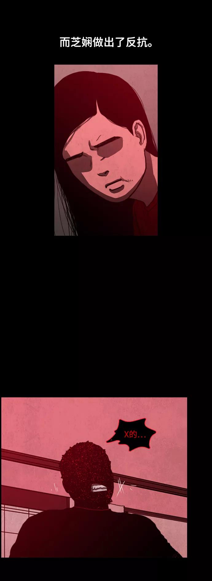 《恶臭》[第13话] 爸爸（2） 第32页