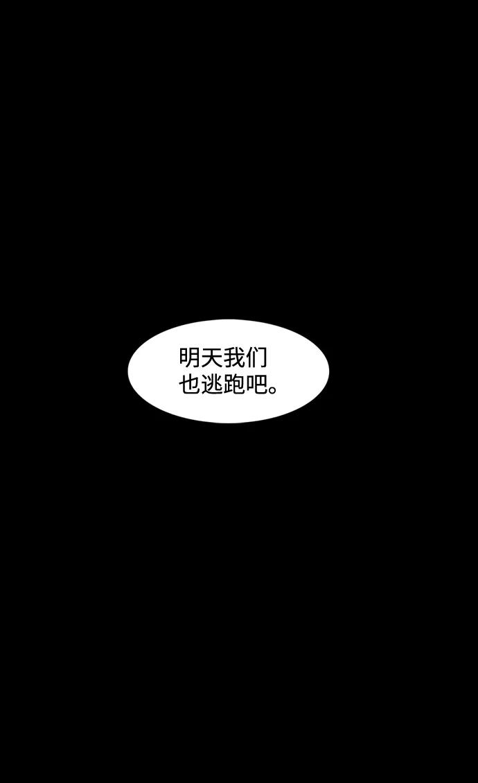 《恶臭》[第13话] 爸爸（2） 第71页