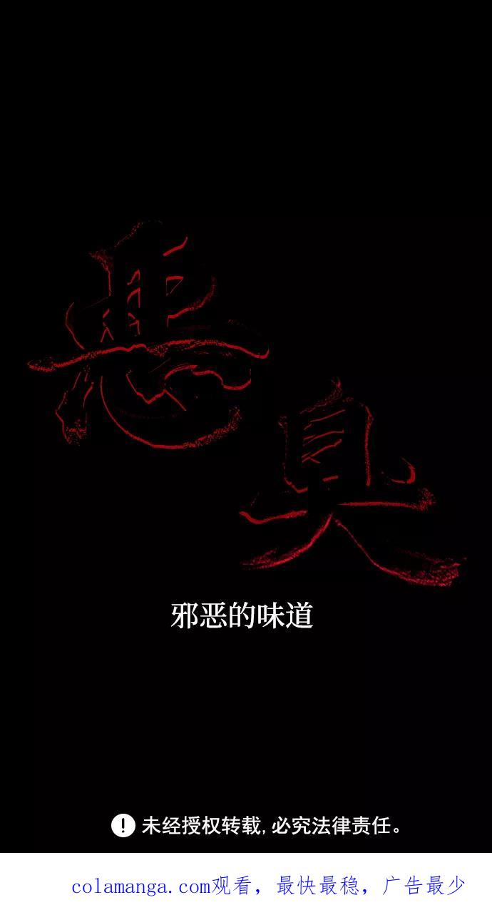 《恶臭》[第13话] 爸爸（2） 第78页