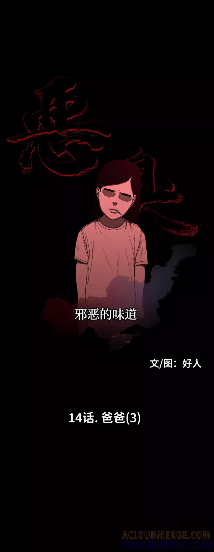 《恶臭》[第14话] 爸爸（3） 第28页