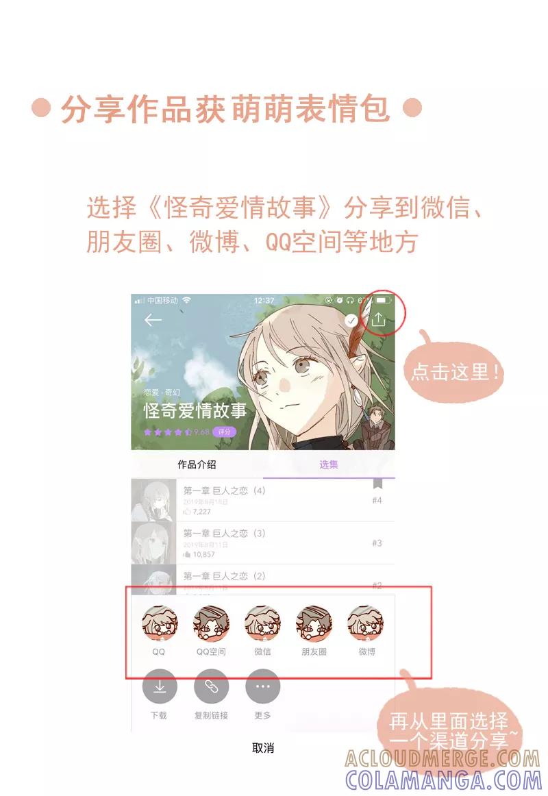 《怪奇爱情故事》第二章 雪灵（7） 第70页