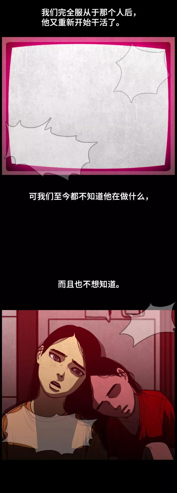 《恶臭》[第14话] 爸爸（3） 第30页