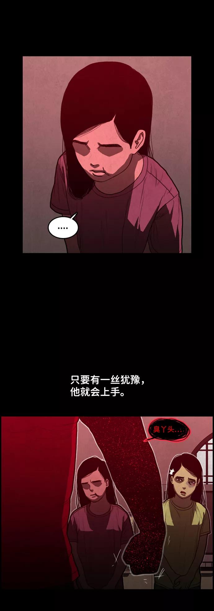 《恶臭》[第14话] 爸爸（3） 第9页