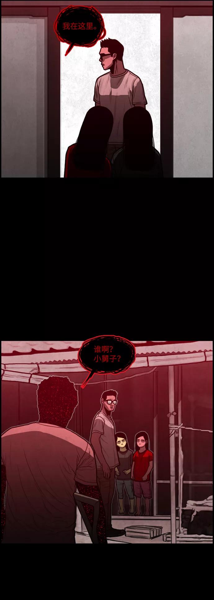 《恶臭》[第14话] 爸爸（3） 第71页