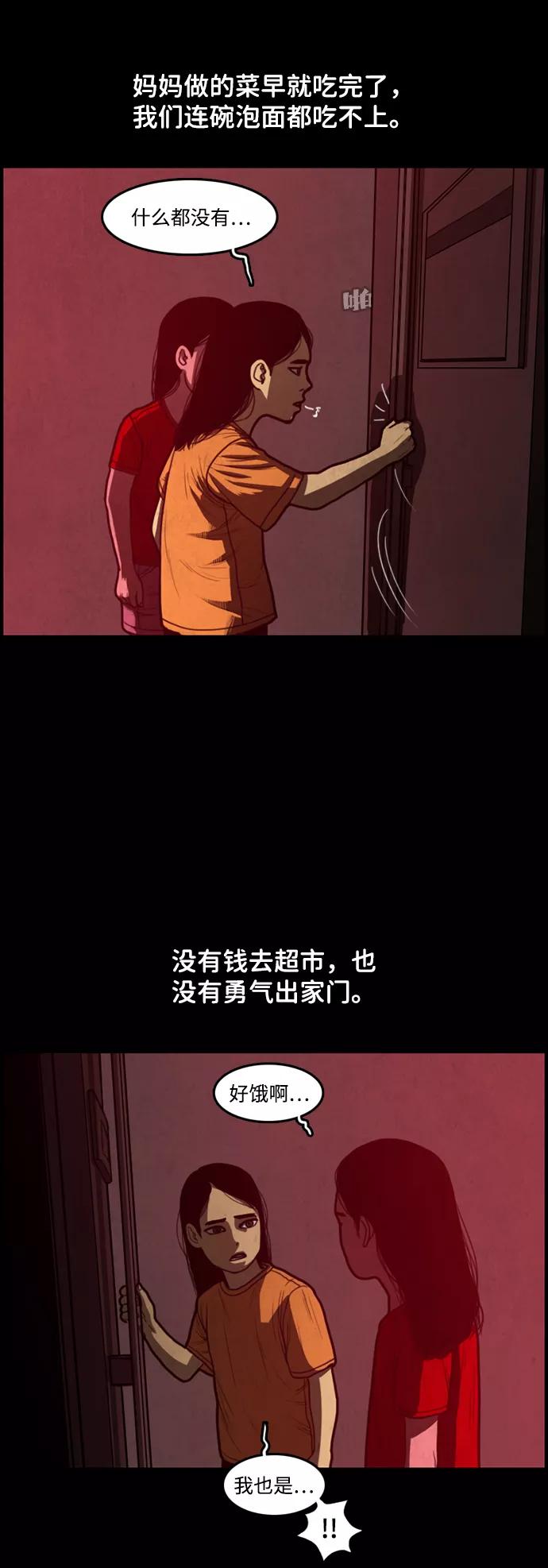 《恶臭》[第14话] 爸爸（3） 第50页