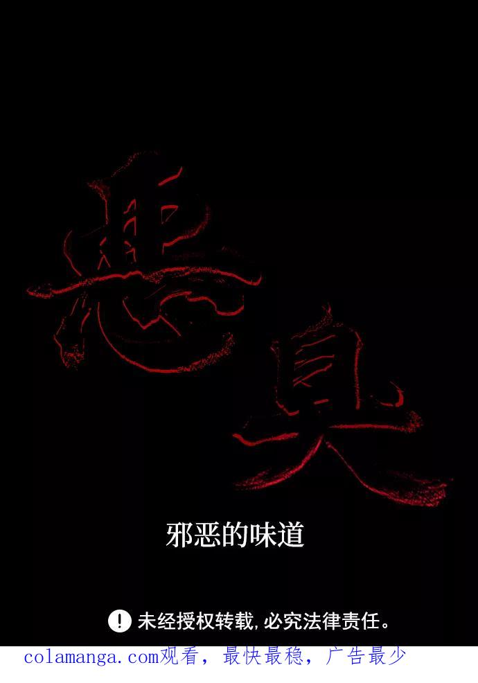 《恶臭》[第14话] 爸爸（3） 第74页