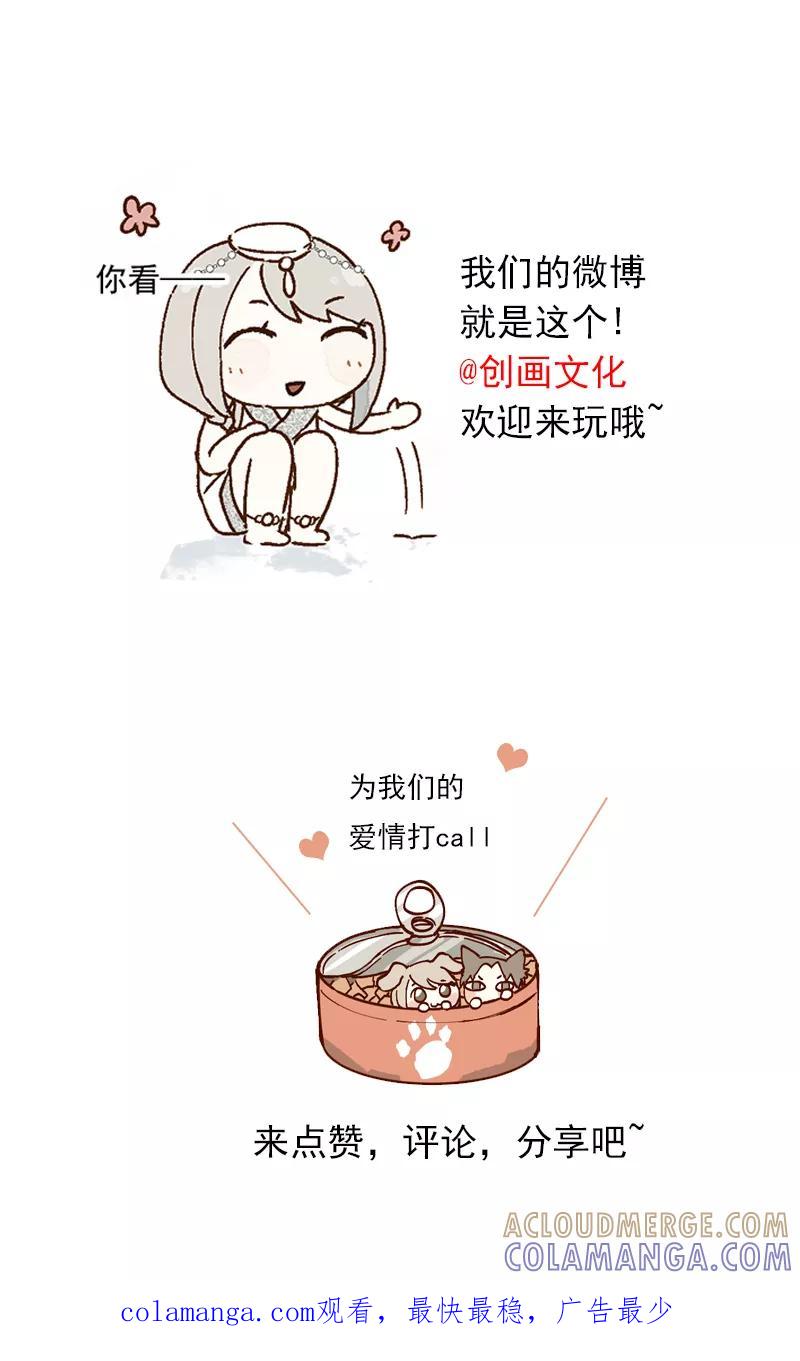 《怪奇爱情故事》第二章 雪灵（7） 第73页