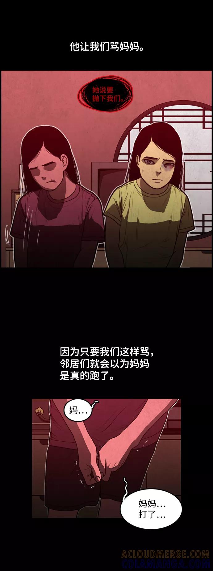 《恶臭》[第14话] 爸爸（3） 第7页