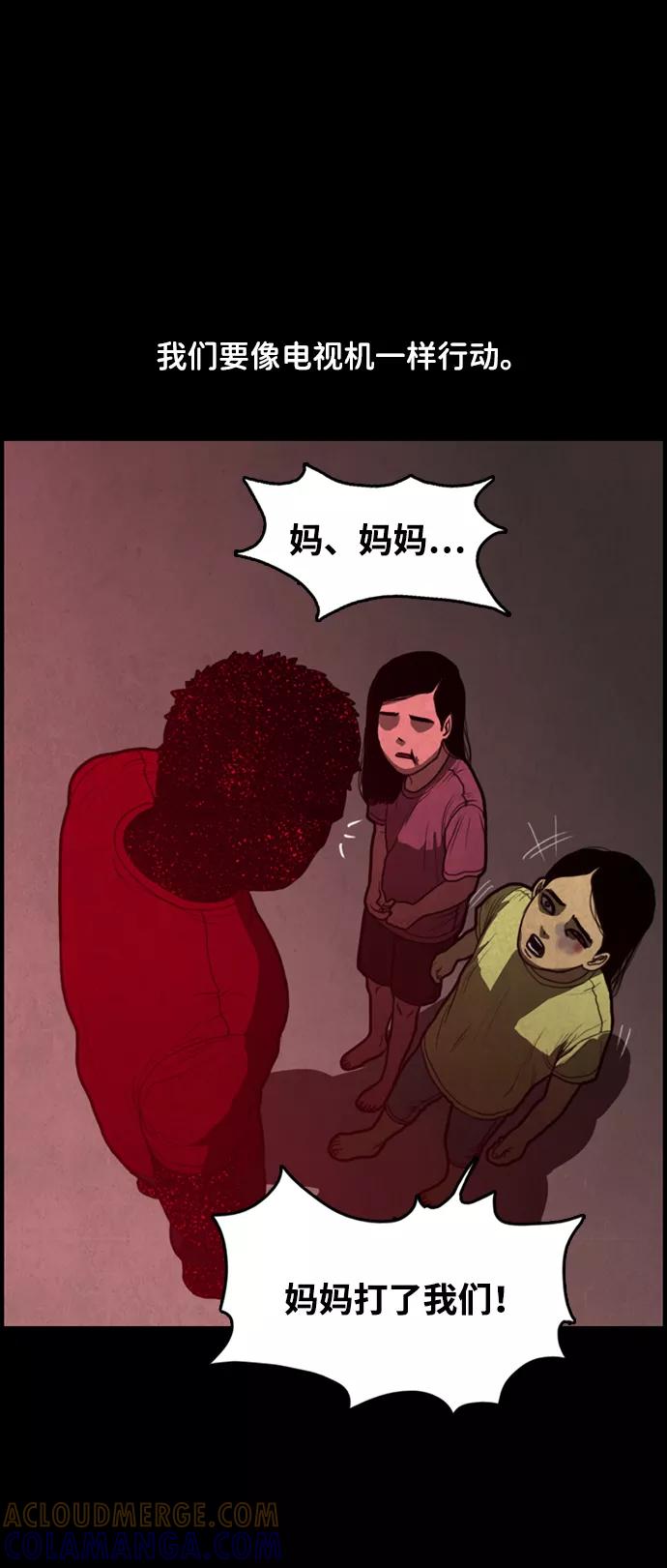 《恶臭》[第14话] 爸爸（3） 第10页