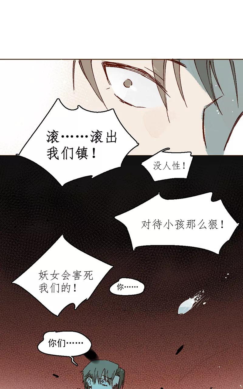 《怪奇爱情故事》第二章 雪灵（8） 第33页