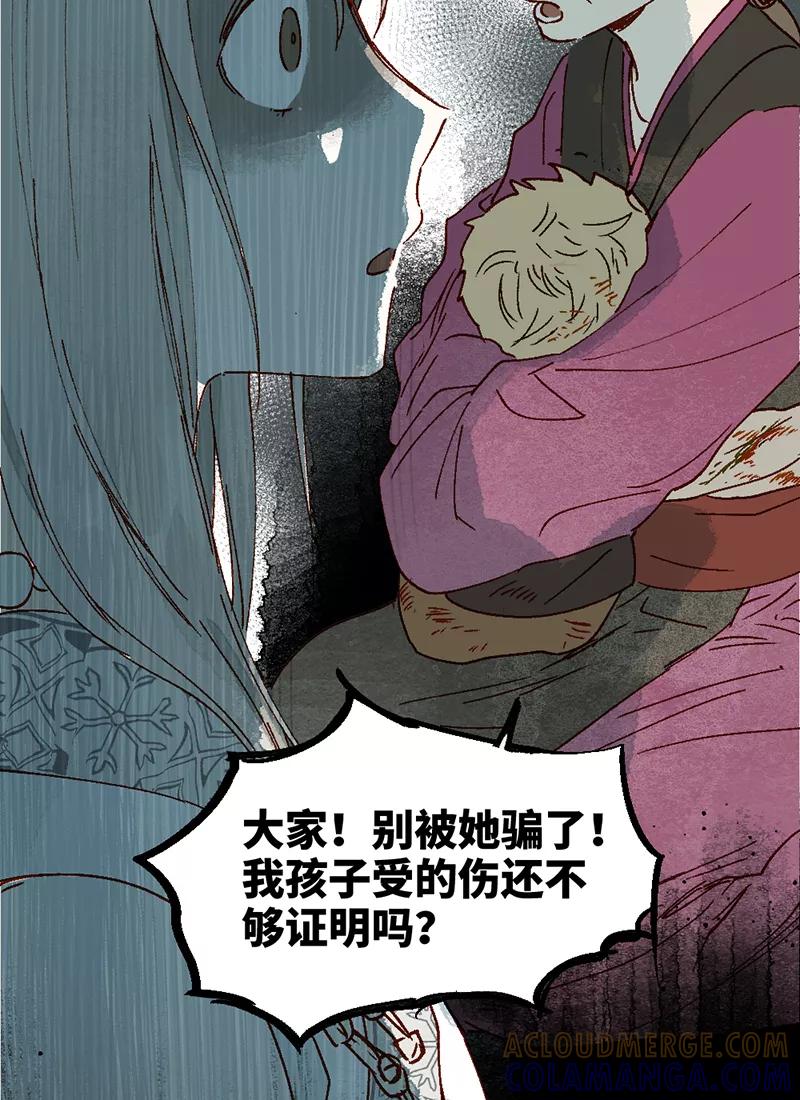 《怪奇爱情故事》第二章 雪灵（8） 第28页
