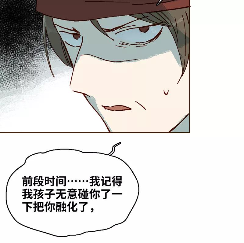 《怪奇爱情故事》第二章 雪灵（8） 第21页