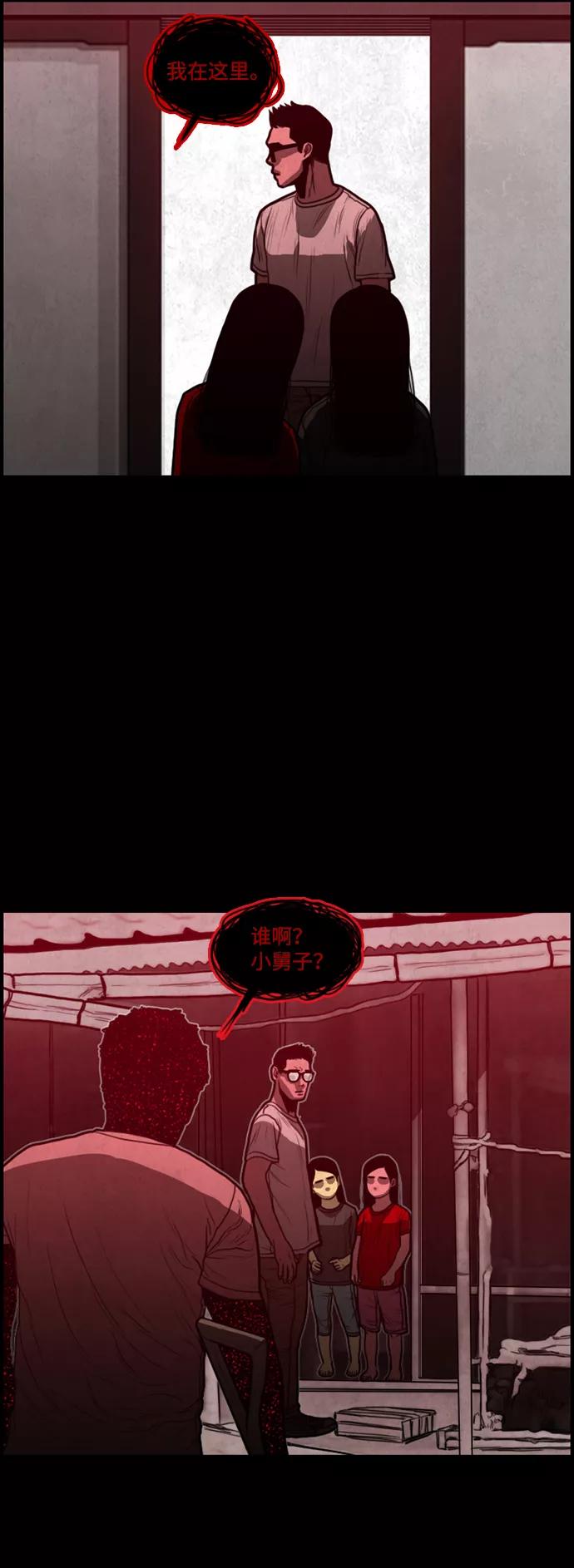 《恶臭》[第15话] 爸爸（4） 第2页