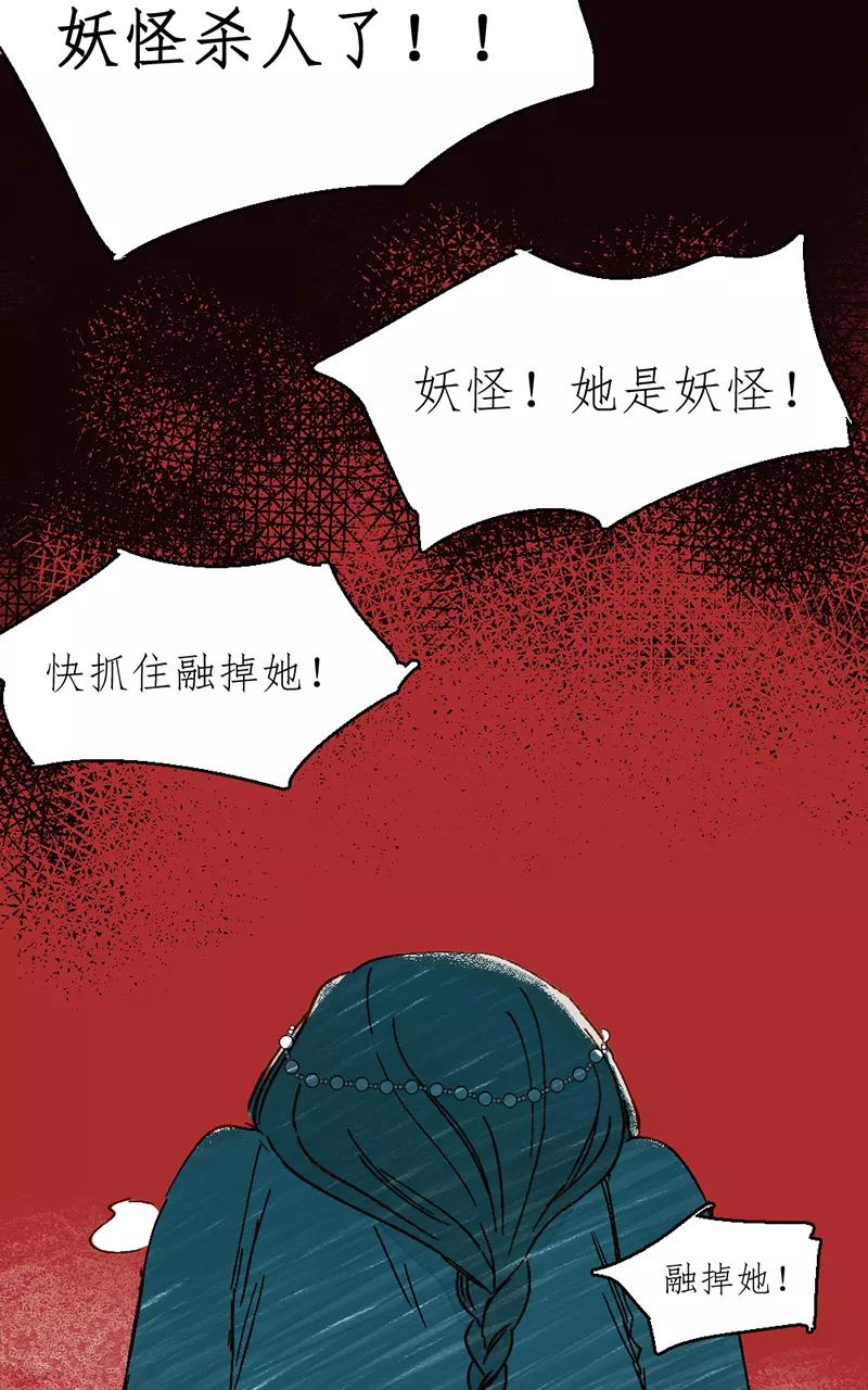 《怪奇爱情故事》第二章 雪灵（8） 第59页