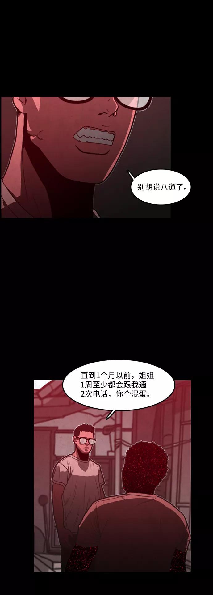 《恶臭》[第15话] 爸爸（4） 第8页