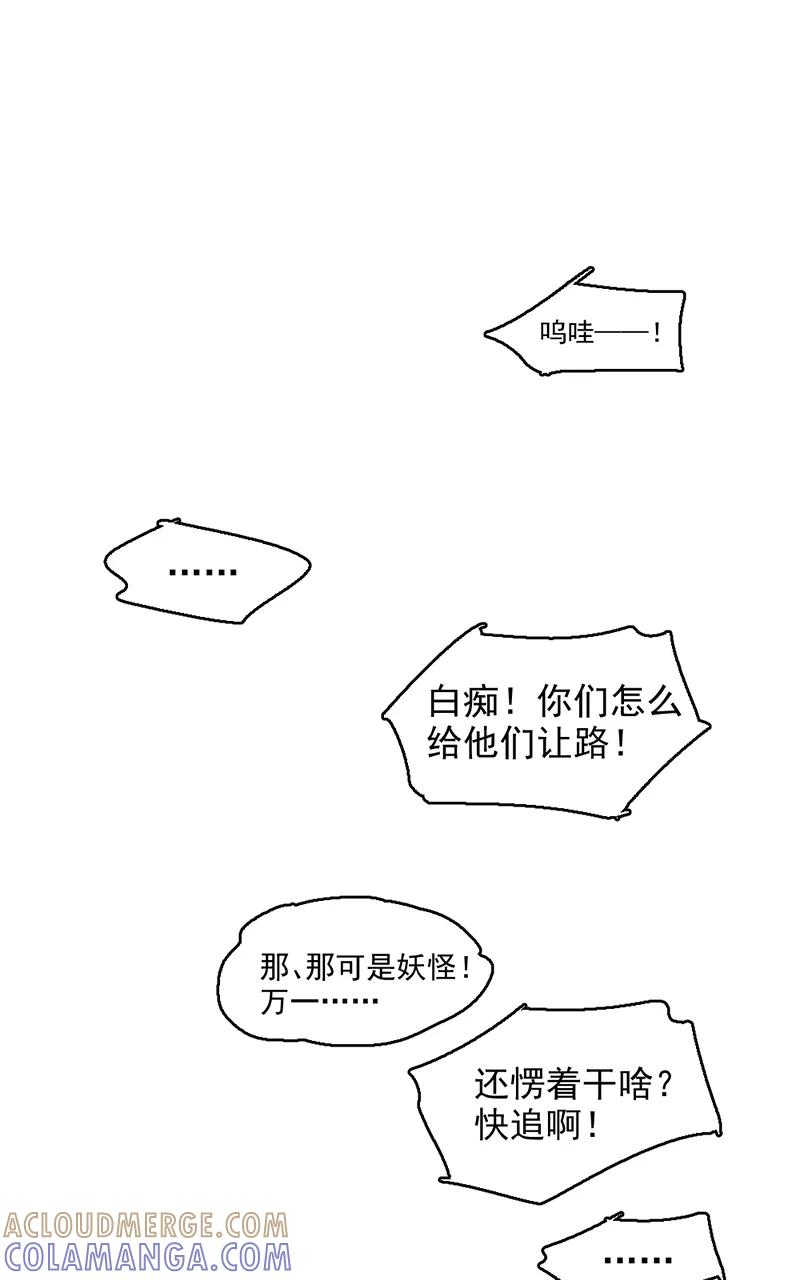 《怪奇爱情故事》第二章 雪灵（8） 第64页