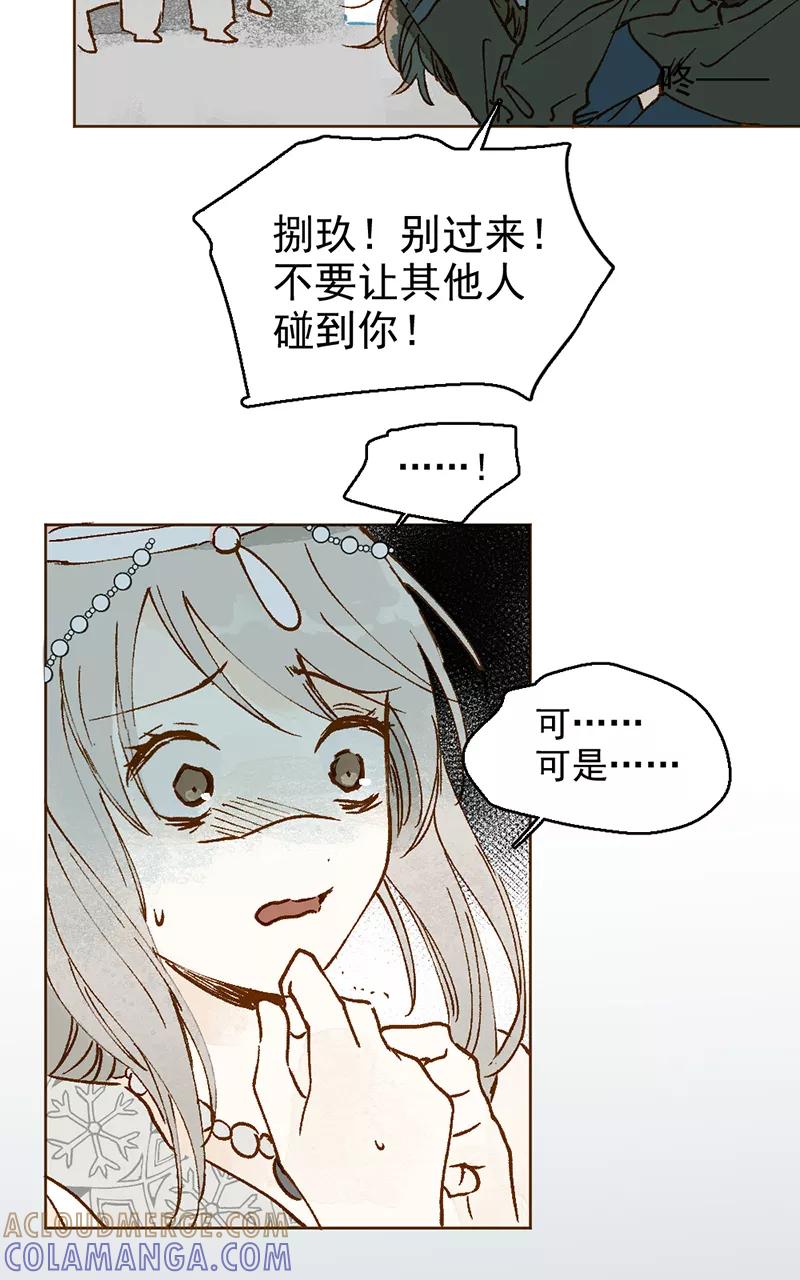 《怪奇爱情故事》第二章 雪灵（8） 第46页