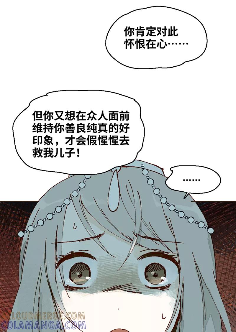 《怪奇爱情故事》第二章 雪灵（8） 第22页