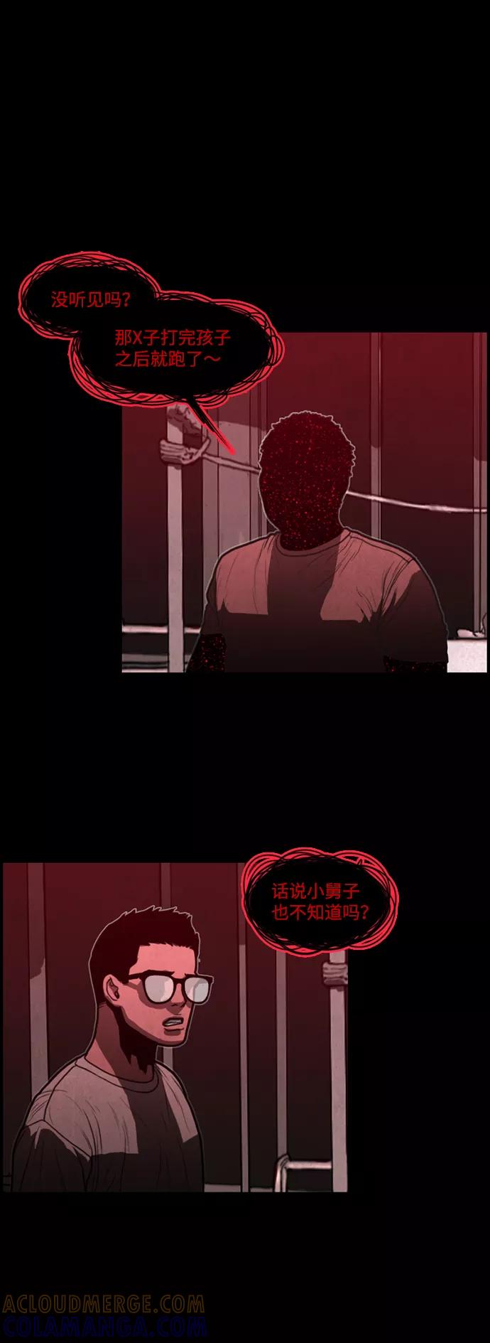 《恶臭》[第15话] 爸爸（4） 第7页