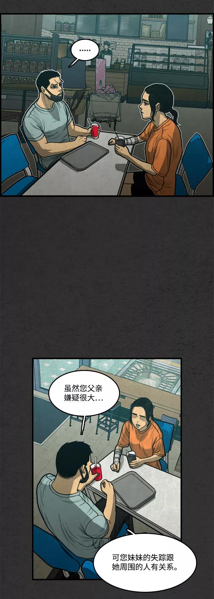 《恶臭》[第15话] 爸爸（4） 第65页