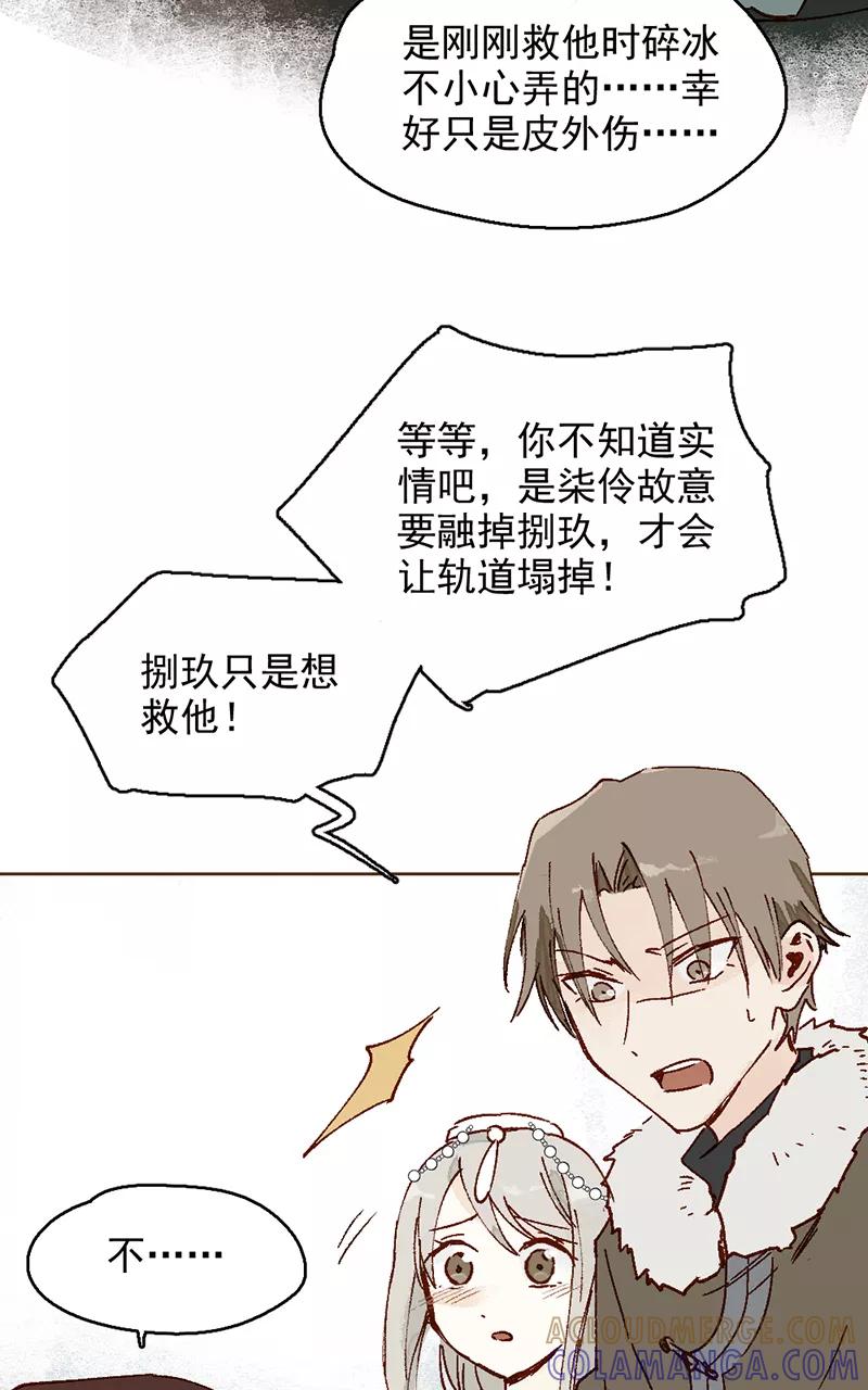《怪奇爱情故事》第二章 雪灵（8） 第19页