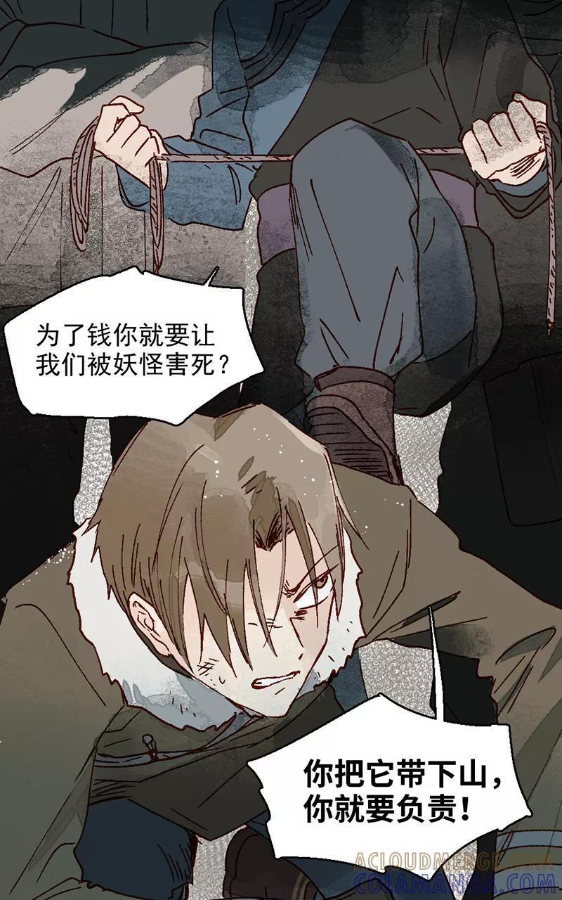 《怪奇爱情故事》第二章 雪灵（8） 第43页