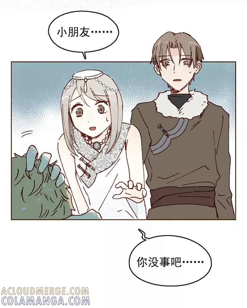 《怪奇爱情故事》第二章 雪灵（8） 第16页